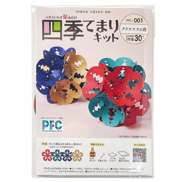 高齢者 手芸 ハサミ不要 介護施設 レク リハビリ  PFC ハサミいらず貼るだけ　四季てまりキット「クリスマスの夜」（切り紙作家大原まゆみ監修）