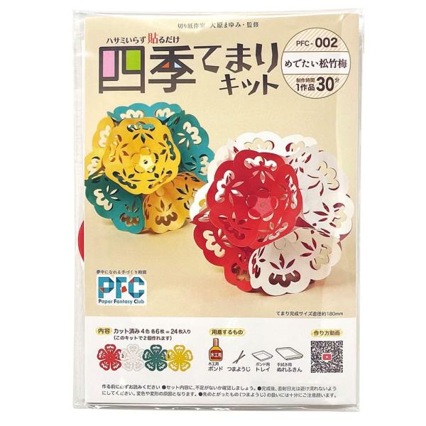 高齢者 手芸 ハサミ不要 介護施設 レク リハビリ  PFC ハサミいらず貼るだけ　四季てまりキット「めでたい松竹梅」（切り紙作家大原まゆみ監修）