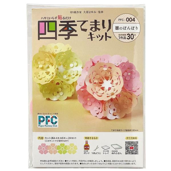 高齢者 手芸 ハサミ不要 介護施設 レク リハビリ  PFC ハサミいらず貼るだけ　四季てまりキット「雛のぼんぼり」（切り紙作家大原まゆみ監修）