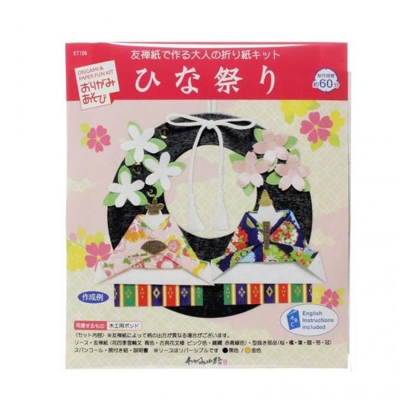 高齢者 手作りキット 手芸 リハビリ ひなまつり リース飾り 日本の土産 ひな祭り