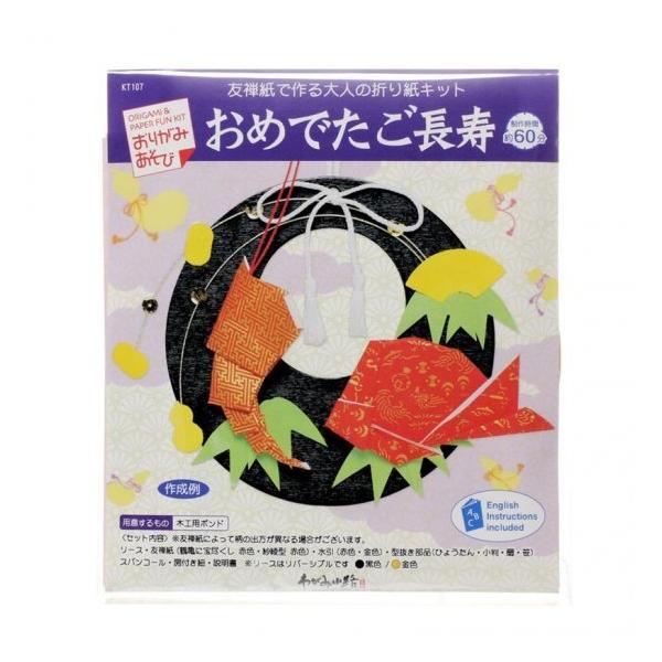高齢者 手作りキット 手芸 リハ ビリ リース飾り 日本の土産 おめでたご長寿