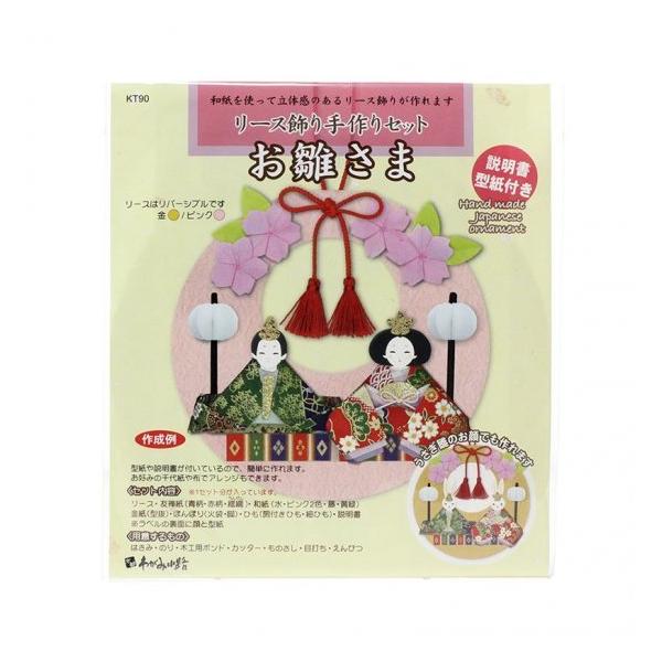 高齢者 手作りキット 手芸 ひな祭り ひなまつり リハビリ リース飾り 日本の土産 お雛様