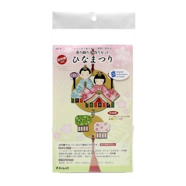 高齢者 リハビリ 吊り飾り 手作りセット ひな祭り 日本の土産 ひなまつり
