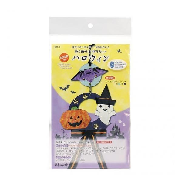 高齢者 リハビリ 吊り飾り 手作りセット 日本の土産 ハロウィン