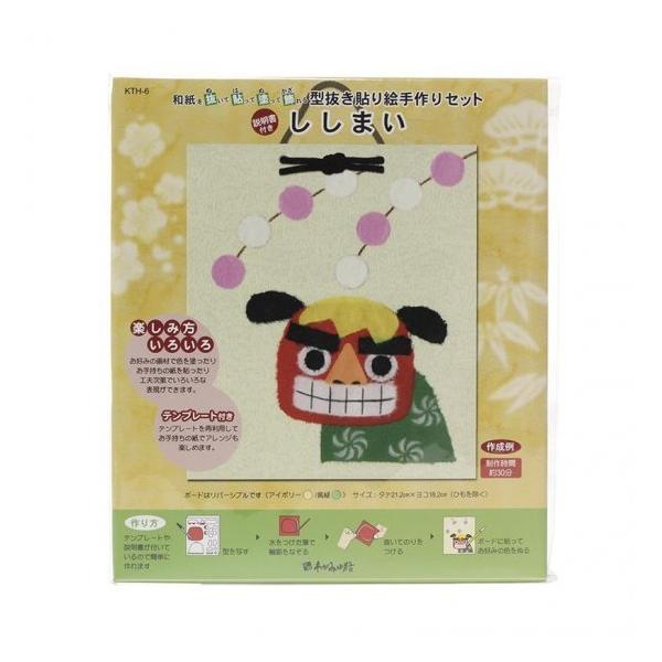 高齢者 リハビリ 型抜き 貼り絵 手作りセット ししまい