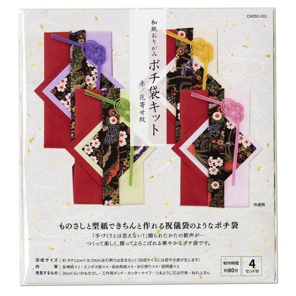 高齢者 リハビリ 和紙おりがみ ポチ袋キット 赤/花寄せ紋