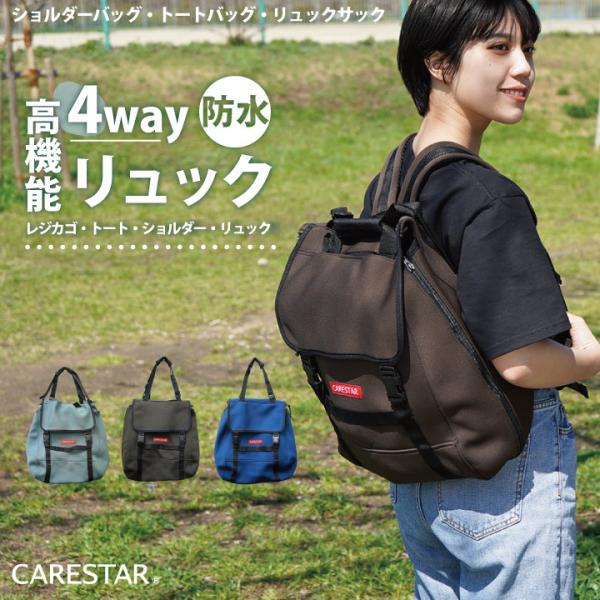 CARESTAR 洗える 多機能リュック 4WAYマイバリューバッグ お買い物かごに入るエコバッグ 防水 車内 レジカゴ 大容量 トート カナロア おしゃれ Z-style