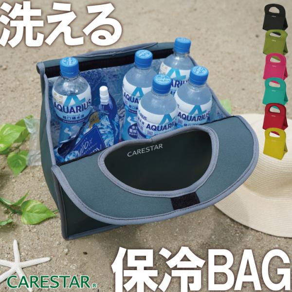保冷バッグ 防水 洗える かわいい クーラーバッグ 保冷保温 おしゃれ バッグ ポータブル ウェットスーツ素材 レディース カナロア CARESTAR