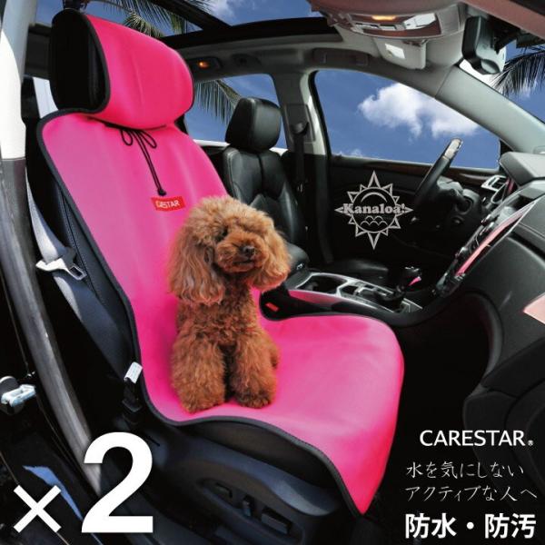 2席セット　シートカバー 防水 ピンク 運転席 助手席 ペット アウトドア 汎用 軽自動車 普通車 カナロア シングル 洗える カー シート カバー 車 内