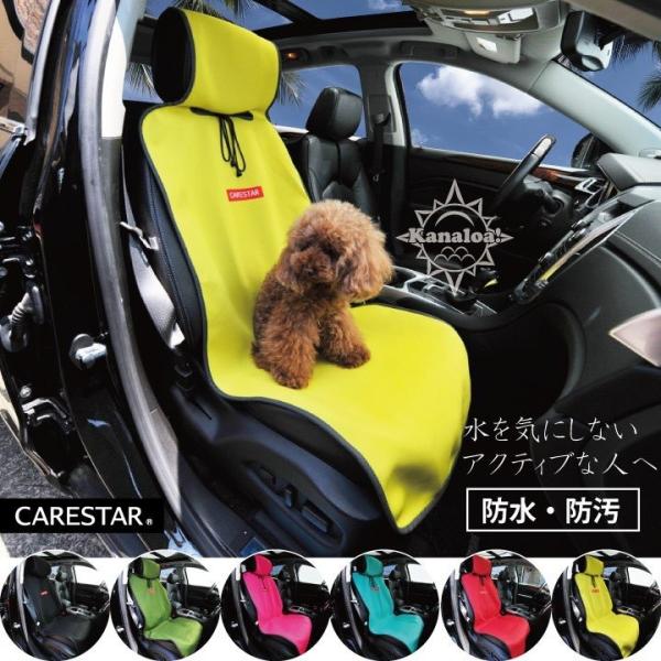 シートカバー 防水 イエロー 運転席 助手席 ペット アウトドア 汎用 軽自動車 普通車 カナロア シングル 洗える カー シート カバー 車 内