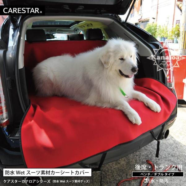 防水 シートカバー 後部座席用 レッド 防水シート ペット 犬 ウエイクボード サーフィン スノボ 汎用 軽自動車 普通車 カナロア 洗える 車 マット CARESTAR