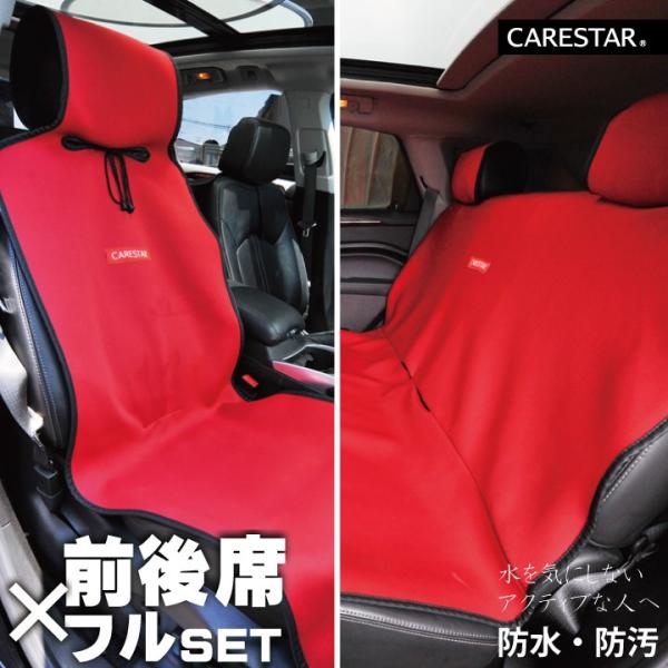 前後席フルセット　シートカバー 防水 レッド ペット アウトドア 汎用 軽自動車 普通車 カナロア シングル 洗える カー シート カバー 車 内