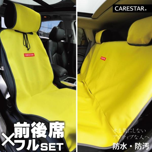 前後席フルセット　シートカバー 防水 イエロー ペット アウトドア 汎用 軽自動車 普通車 カナロア シングル 洗える カー シート カバー 車 内