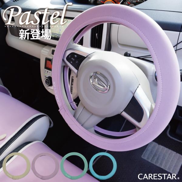 2本セット ハンドルカバー 洗える 防水 軽自動車 普通車 ミニバン ステアリング かわいい かんたん装着 車 z-style CARESTAR