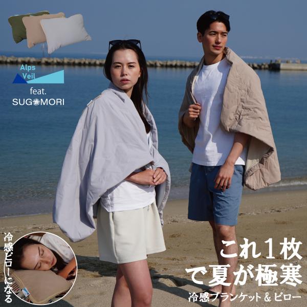 エアコンいらずでマイナス6.9℃ 接触冷感 ブランケット 2way 夏用 極寒 冷感まくら UVカット 吸水速乾 クッション スゴモリ クール 車中泊 冷感まくら CARESTAR