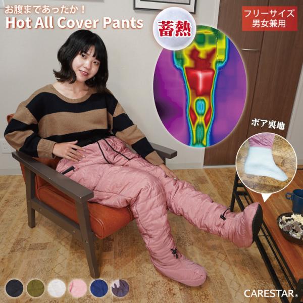 極暖 足先までカバー ロングパンツ 蓄熱素材 ダウン 暖パン ぽかぽか 防寒 冷え性対策 アウトドア キャンプ ボトムス ユニセックス CARESTAR