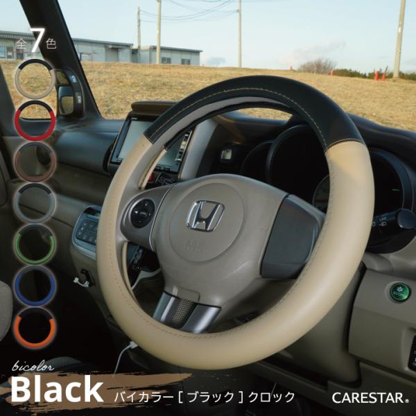 ハンドルカバー おしゃれ バイカラー ブラック 軽自動車 Sサイズ かっこいい ツートン 普通車 車 ステアリング カバー z-style