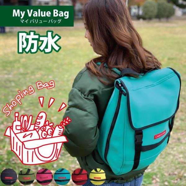 リュック 防水 レジカゴバッグ 4wayマイバリューバッグ マリンブルー（青緑） 買い物 大容量 カナロア エコバッグ ウェットスーツ素材 CARESTAR