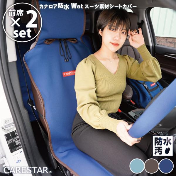 2ȃZbg h V[gJo[ 􂦂 ybg AEghA ėp Gv^Cv JiA  J[ V[g Jo[  p[cCARESTAR