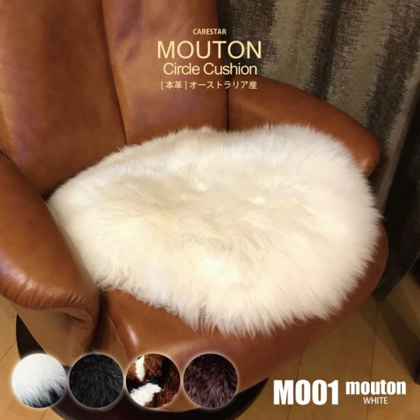 本革 ムートン クッション 丸型 ホワイト 長毛 天然 毛足約7cm