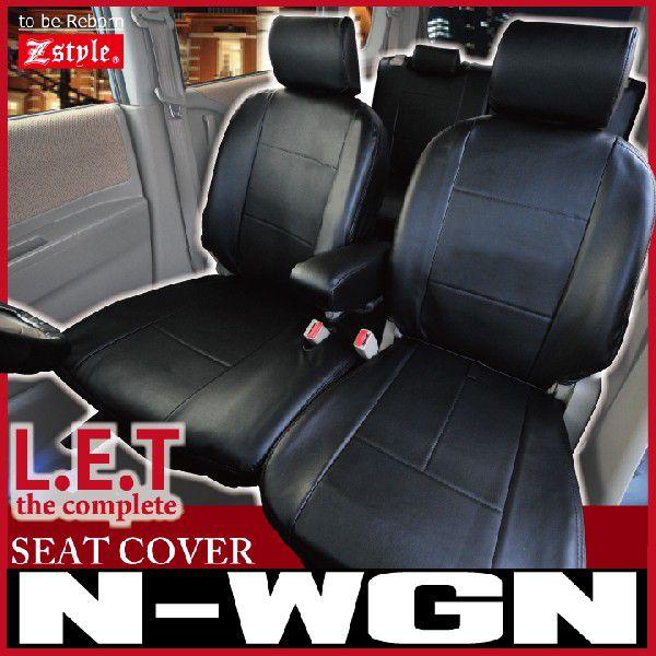 z-style N-WGN シートカバー 難燃 Z-style LETコンプリートレザー 防水