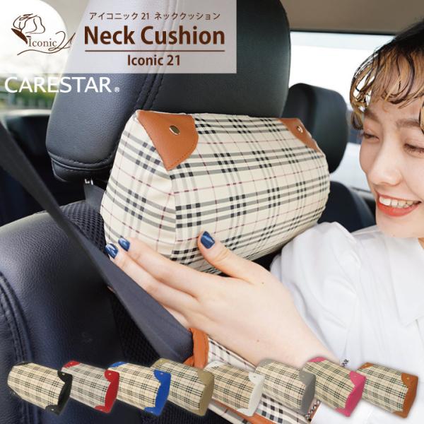 かわいい ネックパッド 車用の価格と最安値 おすすめ通販を激安で