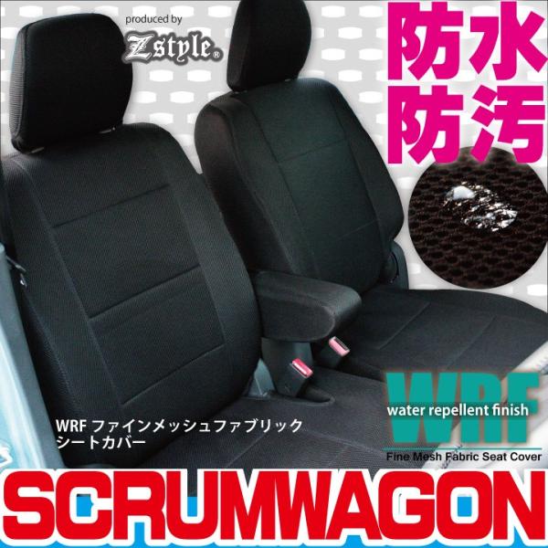 z-style マツダ スクラムワゴン シートカバー 防水 撥水加工布