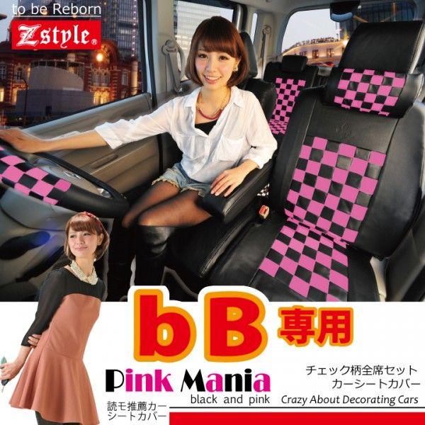 シートカバー かわいい ピングニア ブラック ピンク チェック Z Style 受注オーダー生産 約45日後のお届け 代引き不可 Buyee 日本代购平台 产品购物网站大全 Buyee一站式代购 Bot Online