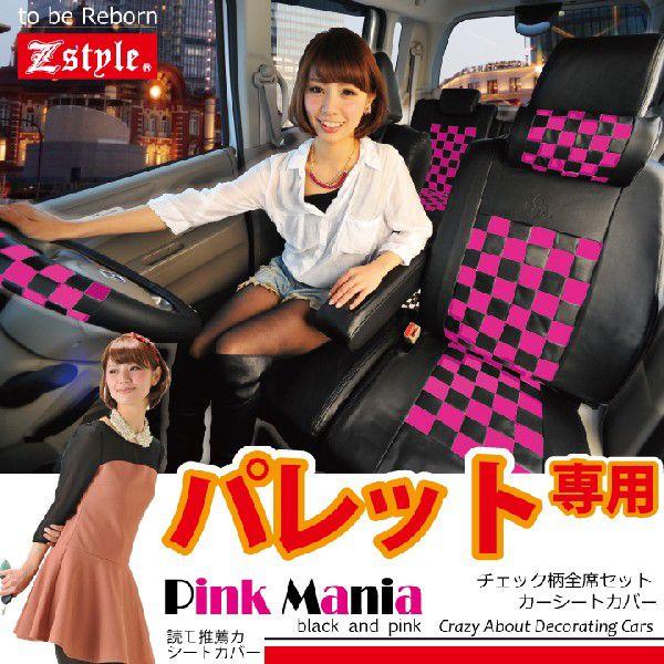 パレット パレットsw シートカバー Mk21s 車種専用 ピンクマニア ブラック ピンク オーダー受注生産 代引き不可 Buyee Buyee 日本の通販商品 オークションの代理入札 代理購入