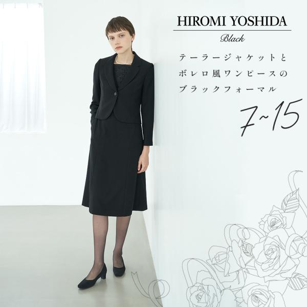【HIROMI YOSHIDA Black】テーラードカラージャケット×ボレロ風ワンピース■商品情報やさしい印象の１つ釦テーラードジャケットと胸元にコードレースをあしらったボレロを着ているようなワンピース流行り廃りの無いデザインで長くご着用...