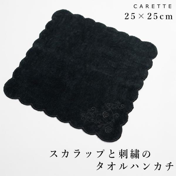 ハンカチ 刺繍 レディース 女性 花柄 婦人 フォーマルハンカチ 喪服 礼服 ブラックフォーマル 黒 上品 冠婚葬祭 葬儀 葬式 タオル 大きめ 小物 通夜 ブラック