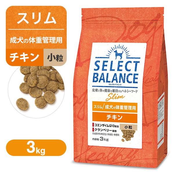 セレクトバランス スリム 肥満傾向の成犬用 チキン 小粒 3kg ドッグ ドライ セレクト バランス Select Balance 1才以上の肥満傾向の成犬用 カレッツァ 犬用品 ドッグフード 通販 Yahoo ショッピング