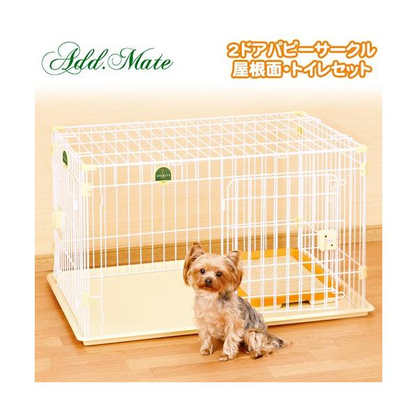 トイレ 犬小屋 小型犬 サークルの人気商品 通販 価格比較 価格 Com