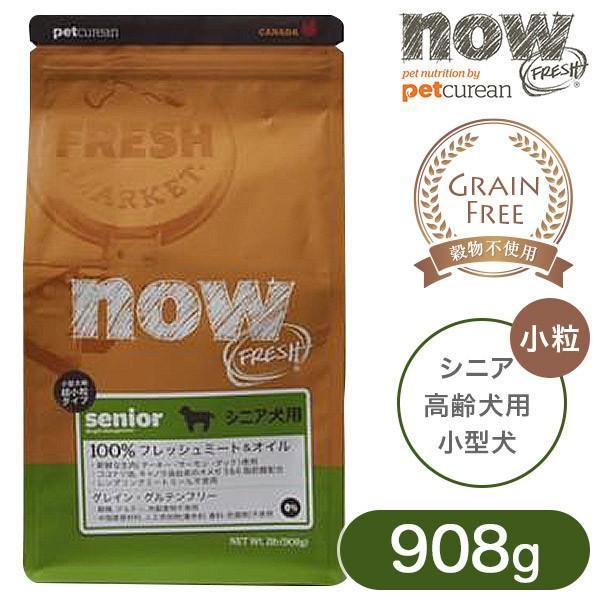 Now Fresh ナウ フレッシュ ドッグフード グレインフリー スモールブリード シニア 908g ドッグフード ドライフード 高齢犬 シニア 肥満犬用 ドックフード ku カレッツァ 犬用品 ドッグフード 通販 Yahoo ショッピング