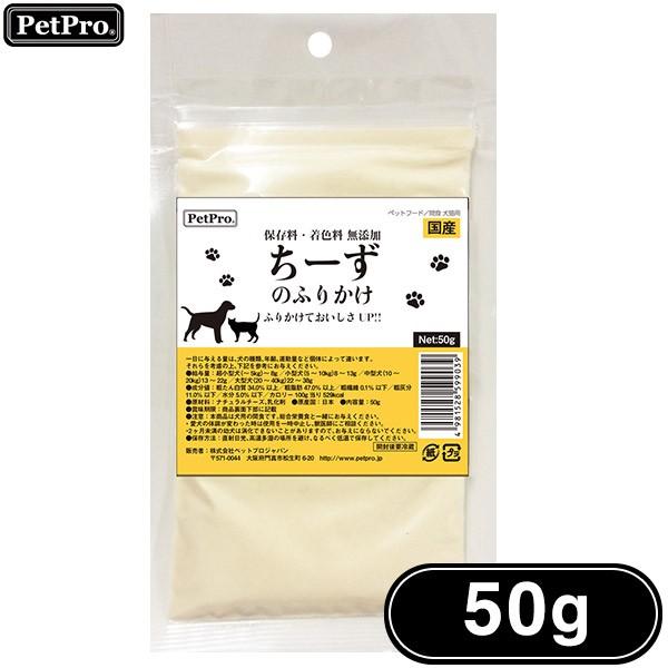 ペットプロ ちーずのふりかけ 50g 犬用おやつ 猫用おやつ 犬のおやつ 猫のおやつ 犬のオヤツ 猫のオヤツ ドックフード キャットフード ku カレッツァ 犬用品 ドッグフード 通販 Yahoo ショッピング