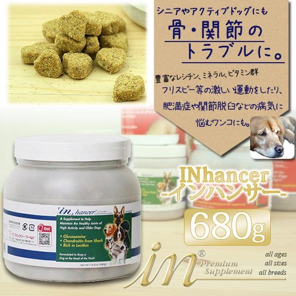 プレミアムサプリメント Inhancer インハンサー 骨 関節のケア 犬用 680g ドッグフード おやつ シニア 高齢犬 骨 関節トラブル 犬用 サプリメント ku カレッツァ 犬用品 ドッグフード 通販 Yahoo ショッピング