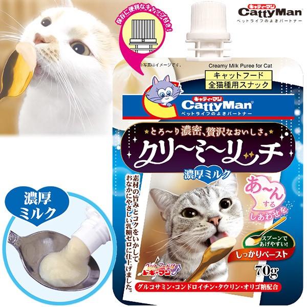 キャティーマン 猫用 クリーミーリッチ 濃厚ミルク 70g キャットフード 猫用おやつ 猫のおやつ 猫のオヤツ ねこのおやつ 猫用品 ドギーマン ku カレッツァ 犬用品 ドッグフード 通販 Yahoo ショッピング