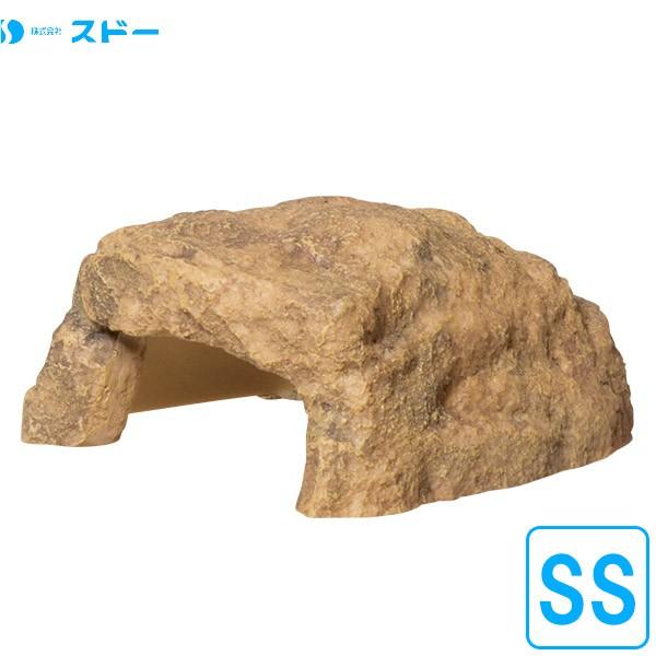 スドー SUDO ロックシェルターSP SS ■ 爬虫類・両生類 お家 内装 インテリア 石 用品 水槽