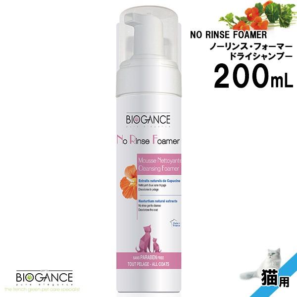 バイオガンス ノー・リンス フォーマー猫用 200mL(シャンプ―/猫用シャンプー/ドライシャンプー/保湿/猫用品/BioGance/パラペンフリー/弱酸性) :33115655ku:カレッツァ 犬用品・ドッグフード - 通販 - Yahoo!ショッピング バイオガンス ノー・リンス フォーマー猫用 200mL(シャンプ―/猫用シャンプー/ドライシャンプー/保湿/猫用品/BioGance/パラペンフリー/弱酸性) :33115655ku:カレッツァ 犬用品・ドッグフード - 通販 - Yahoo!ショッピング