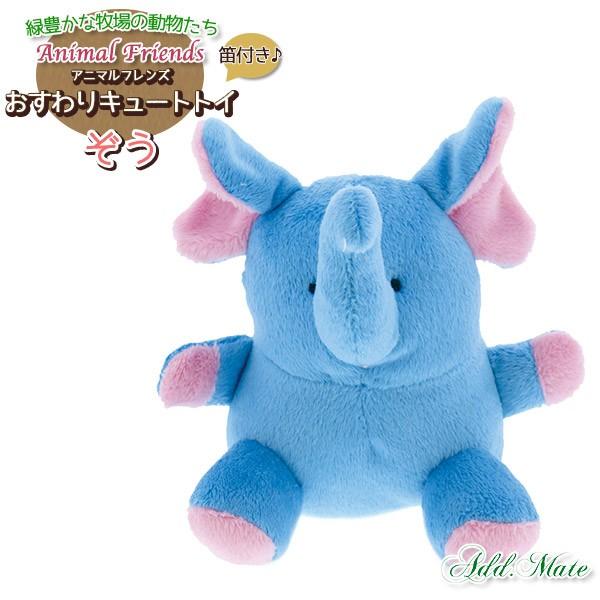 アドメイト アニマルフレンズ おすわりキュートトイ ぞう 犬のおもちゃ 犬用おもちゃ ぬいぐるみ 超小型犬 小型犬用 犬用品 オモチャ ku カレッツァ 犬用品 ドッグフード 通販 Yahoo ショッピング