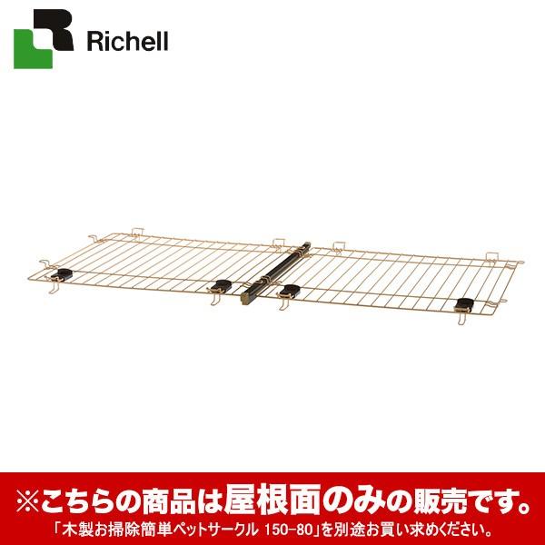 犬小屋 リッチェル サークル 150の人気商品 通販 価格比較 価格 Com