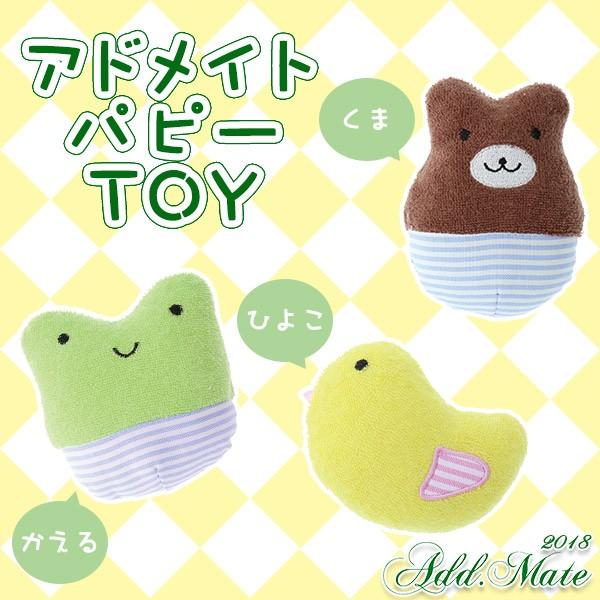 アドメイト パピーtoy かえる くま ひよこ 犬のおもちゃ 犬用おもちゃ 犬用品 オモチャ Puppy 子犬 仔犬 ku カレッツァ 犬用品 ドッグフード 通販 Yahoo ショッピング