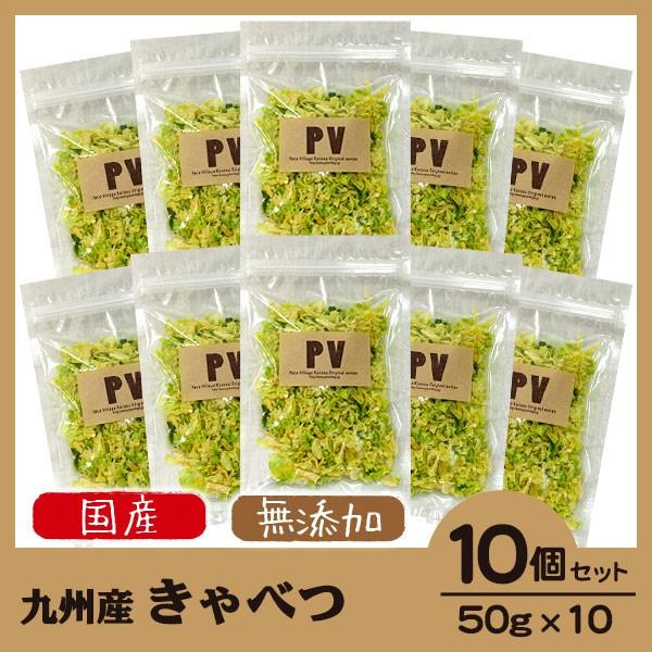 犬 おやつ 無添加 国産 Pv キャベツ 50g 10個セット ドッグフード キャットフード ふりかけ トッピング 手作り 犬 猫 おやつ 犬用おやつ 猫用おやつ ku カレッツァ 犬用品 ドッグフード 通販 Yahoo ショッピング
