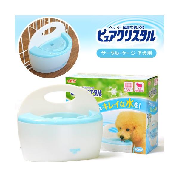 ピュアクリスタル サークル ケージ 小型犬 子犬用 900ml 犬 循環型給水器 循環式給水器 Gex Pure Crystal ジェックス ピュアクリスタル 犬用給水器 Waterfeeder001 カレッツァ 犬用品 ドッグフード 通販 Yahoo ショッピング