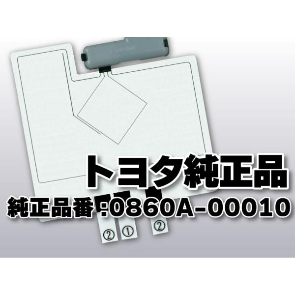 トヨタ（TOYOTA） 送料無料 トヨタ純正品 フィルムアンテナ 品番 0860A