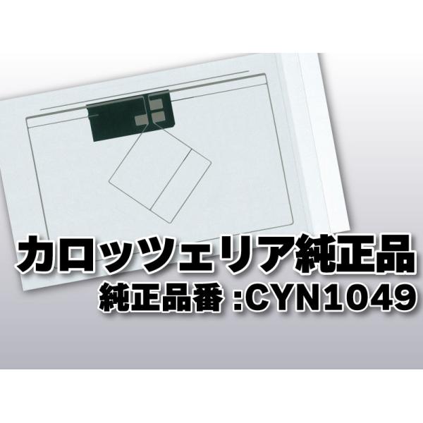 送料無料 カロッツェリア 純正品 フィルムアンテナ 品番 CYN1049 CZN6549 CZN6550 ナビゲーション テレビ 地デジ 補修 高感度 高性能 受信