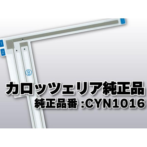 送料無料 カロッツェリア 純正品 フィルムアンテナ 品番 CYN1016 ナビゲーション テレビ 地デジアンテナ 補修 高感度 高性能 受信 取り付け