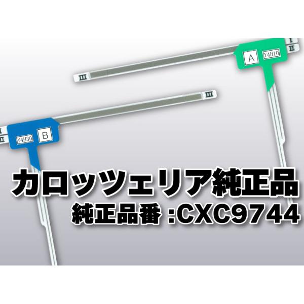 送料無料 カロッツェリア 純正品 フィルムアンテナ 品番 CXC9744 ナビゲーション テレビ 地デジアンテナ 補修 高感度 高性能 受信 取り付け