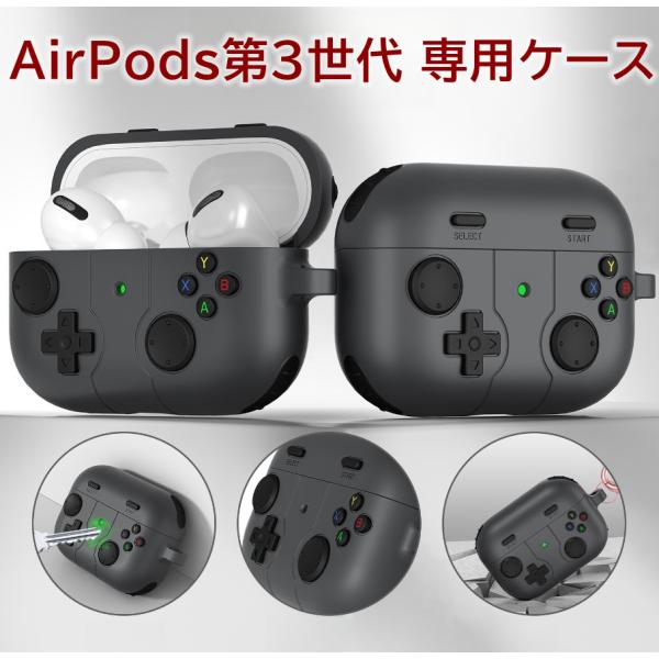 AirPods 第3世代専用ケース カバー エアーポッズ3 ケース 分離式 シリコン 3D 保護 カラビナ付き ワイヤレス充電対応 キズ防止 耐衝撃 軽量 防塵 持ち運びやすい