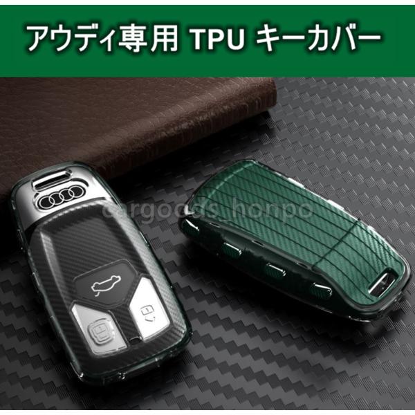 アウディ Audi 新型 キーカバー キーケース TPU シリコン 緑 黒 全面保護 落下防止 新型 カーボン調 指紋防止